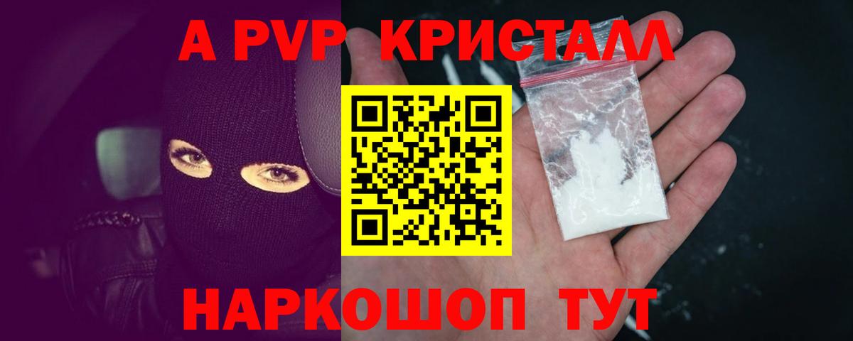 А ПВП СК КРИС  Alpha-PVP крисы CK  Вход с VPN  Краснознаменск 