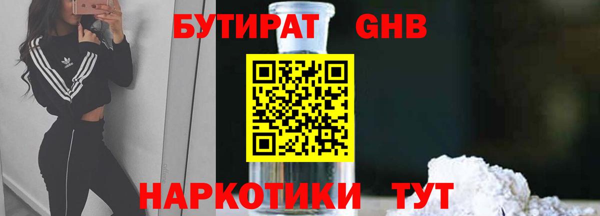 Краснознаменск  БУТИРАТ 1.4BDO  Вход с VPN 