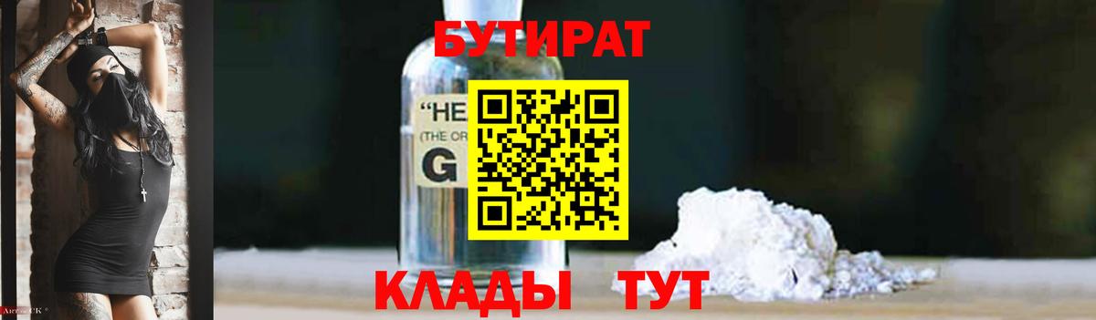 Бутират BDO Краснознаменск