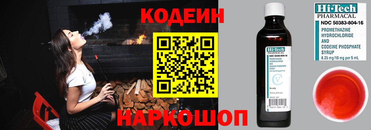 Краснознаменск  Кодеин Purple Drank  Вход с VPN 