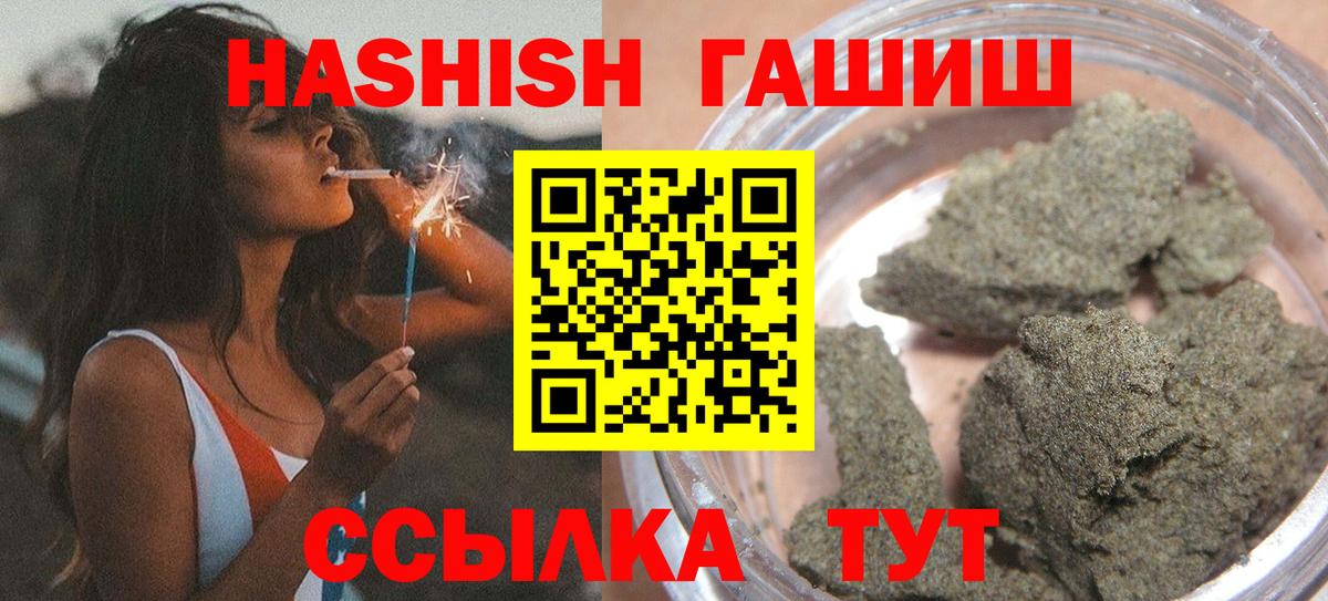 ГАШИШ хэш Краснознаменск