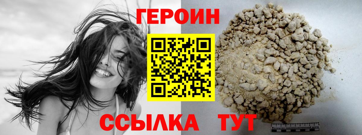 Героин  Вход с VPN  Краснознаменск  ГЕРОИН герыч 