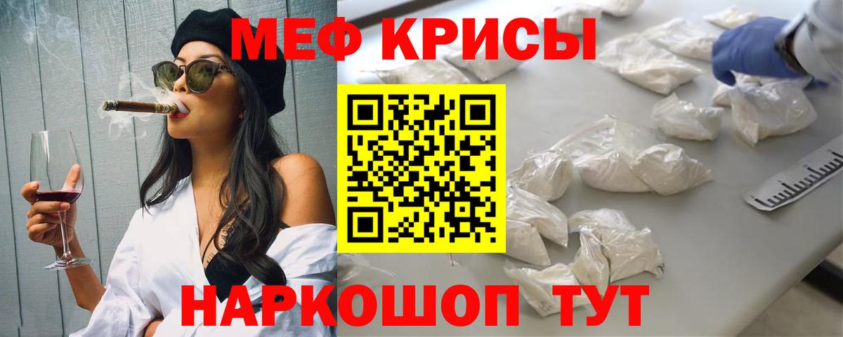 Меф мяу мяу  Краснознаменск
