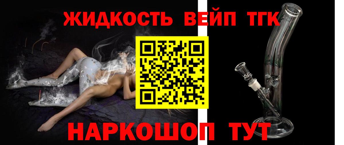 Краснознаменск  ТГК вейп  Вход с VPN  Дистиллят ТГК гашишное масло 